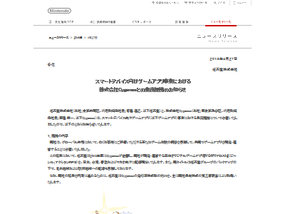 サイゲームス任天堂に関連した画像-02