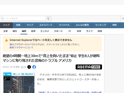 ジェットコースター アメリカ テキサス州に関連した画像-02