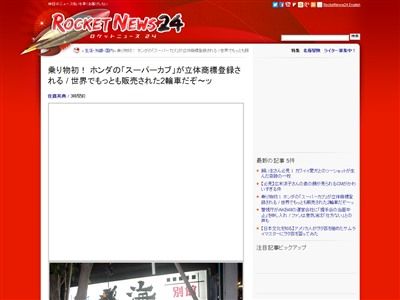 ホンダ カブ 立体商標に関連した画像-02