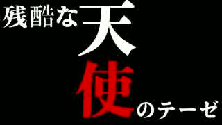 神曲 残酷な天使のテーゼ の誕生秘話が明かされる 作詞センス高すぎだろwwww オレ的ゲーム速報 刃 神曲 残酷な天使のテーゼ の誕生秘話が明かされる 作詞センス高すぎだろwwww オレ的ゲーム速報 刃