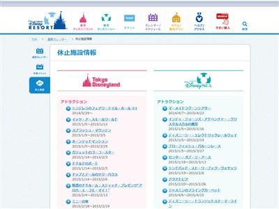 ディズニー画像ランド 上ディズニー 休止 施設