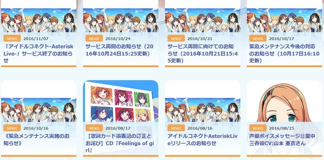 美少女 スマホゲーム アイドルコネクト サービス終了 3ヶ月 ソシャゲ 戦国時代に関連した画像-02