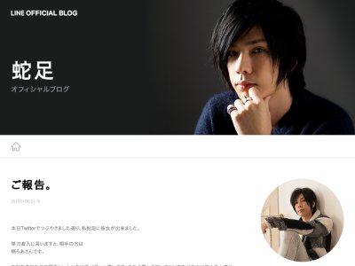 イケメン歌い手 蛇足さん 38 がカリスマ女子高生と付き合っている事を報告 オレ的ゲーム速報 刃 イケメン歌い手 蛇足さん 38 がカリスマ女子高生と付き合っている事を報告 オレ的ゲーム速報 刃