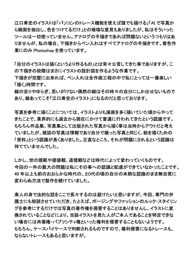 江口寿史 女性 イラスト 中央線文化祭 金井球 写真 Instagram トレパク トレース パクリに関連した画像-03