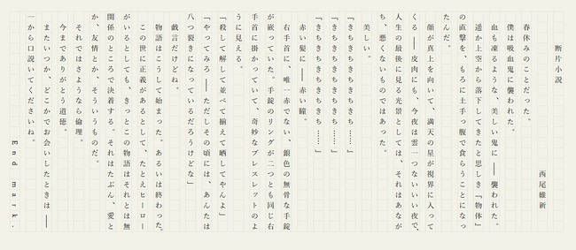 すごすぎ 作家 西尾維新氏の公式サイトがついにオープン 独創的な仕掛けが多すぎてネット騒然ｗｗｗｗｗ オレ的ゲーム速報 刃