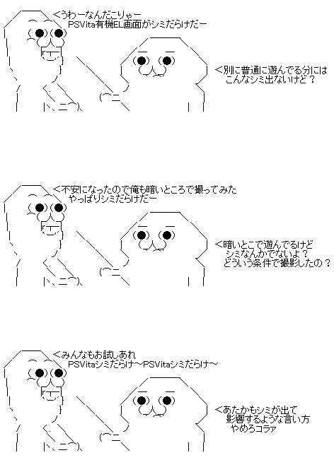 Psvita 有機el画面がシミだらけなんだけど オレ的ゲーム速報 刃 Psvita 有機el画面がシミだらけなんだけど オレ的ゲーム速報 刃