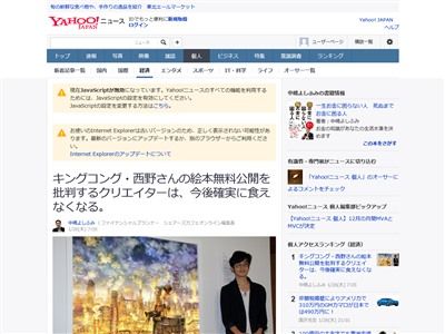 キンコン西野さんの 絵本無料公開 を批判してるクリエイターやビジネスマンは確実に食えなくなる オレ的ゲーム速報 刃