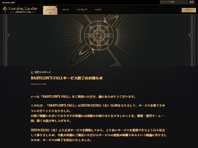 Image related to Square Enix PlatinumGames Babylon's Fall service termination-02
