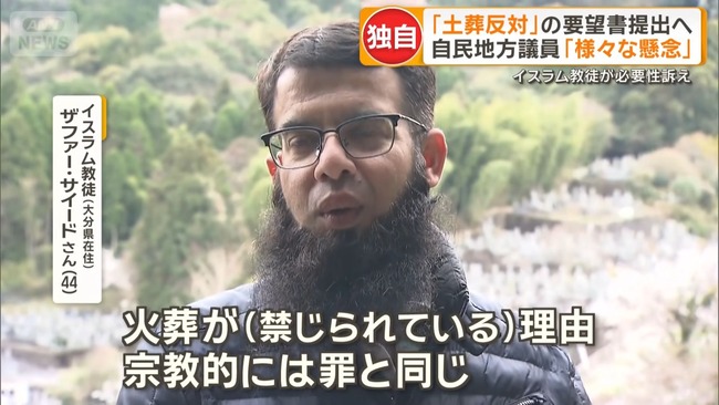 大分 イスラム 墓地 土葬 自民党 岩屋毅 外務相 移民に関連した画像-03