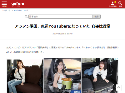 �������󡡤��Ф�����ӡ��������ݡ�����������ġ���߷��ʿ���ڤ��㤯�������������ա��桼���塼�С���YouTuber�˴�Ϣ��������-02