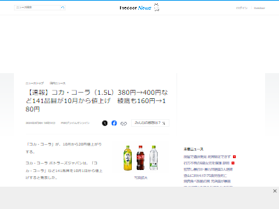 コカ・コーラ コーラ 値上げ ボトラーズジャパンに関連した画像-02