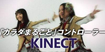 キネクト