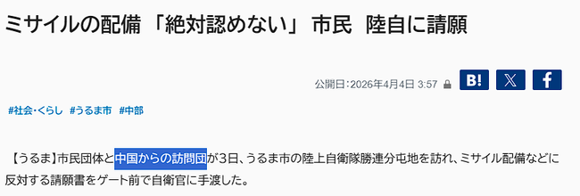 沖縄 中国 市民団体 ミサイル 訪問団 配備 嘆願書 自衛隊に関連した画像-02