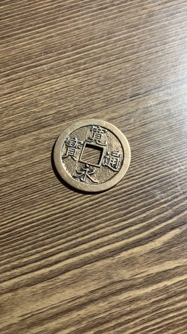お釣り 10円玉 10円 大満洲国に関連した画像-03