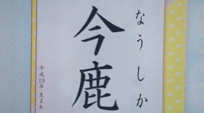 キラキラネーム14年人気だった名前の読み方がわからねぇwwww 読める 大翔 悠人 温都 冶音 暖翔 オレ的ゲーム速報 刃 キラキラネーム14年人気だった名前の読み方がわからねぇwwww 読める 大翔 悠人 温都 冶音 暖翔 オレ的ゲーム速報 刃