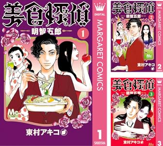 Kindle 集英社 少女漫画 アシガール 俺物語!! NANA アオハライド かくかくしかじか 君に届け 氷の城壁 に関連した画像-44
