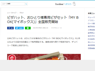 神 ピザハット ひとりピザ専用のセットメニューを全国で販売開始 オレ的ゲーム速報 刃 神 ピザハット ひとりピザ専用のセットメニューを全国で販売開始 オレ的ゲーム速報 刃