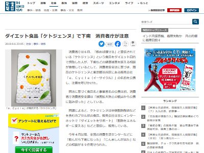 飲めば痩せる と宣伝されているダイエット食品 ケトジェンヌ を飲んで下痢になる人が続出 消費者庁が名指しで注意を呼びかけ オレ的ゲーム速報 刃