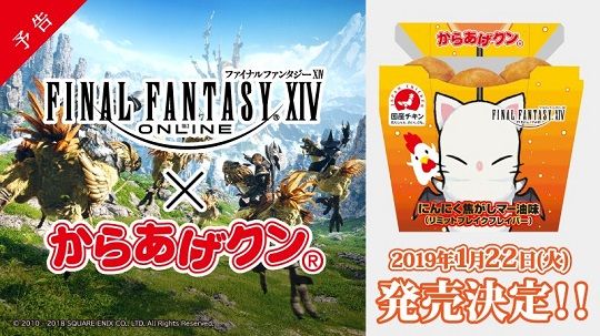 FF14ローソンコラボに関連した画像-01