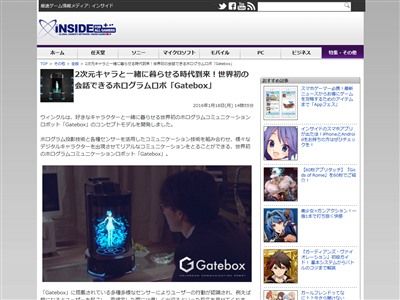 俺たちの時代到来 2次元キャラと会話できるホログラムロボが誕生wwwwwwwww オレ的ゲーム速報 刃