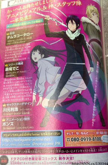 noragami