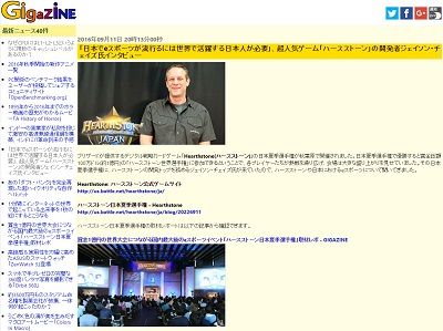 世界一のオンラインカードゲーム ハースストーン 開発トップ 日本でeスポーツが流行るには世界で活躍するプレイヤー 見ていて楽しいゲームが必要 オレ的ゲーム速報 刃