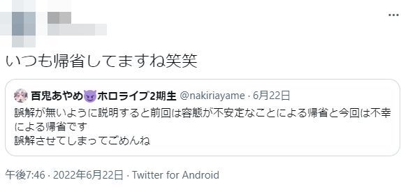 百鬼あやめ 配信 休止 サボり 身内 不幸 帰省 休み 誹謗中傷 炎上に関連した画像-14