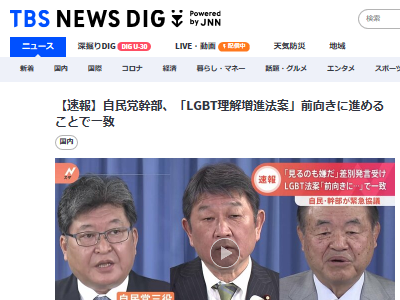 LGBT理解増進法案 差別 自民党 公金チューチュースキーム 同性婚 首相秘書官に関連した画像-02