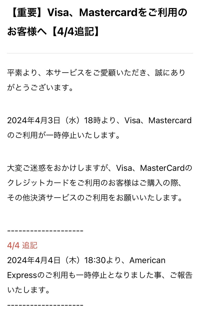 DLsite クレカ 規制 圧力 JCB AMEX VISA Mastercard クレジットカードに関連した画像-02