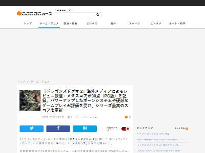 ドラゴンズドグマ2 カプコン ゲーム メタスコアに関連した画像-02