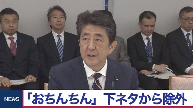 政府　おちんちん　閣議決定　フェイクニュース　パヨク　反安倍　ネットリテラシーに関連した画像-01