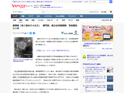 日本感染症学会 国立感染症研究所 専門家 新型コロナウイルス 変異株 別のウイルス 指摘 危機感に関連した画像-02