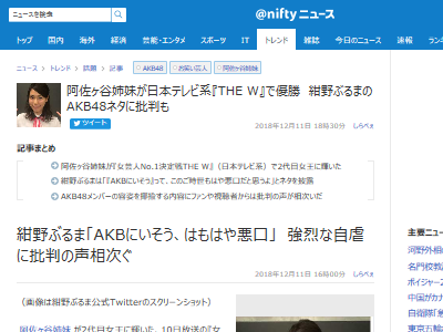 紺野ぶるま ネタ AKB 悪口 炎上に関連した画像-01