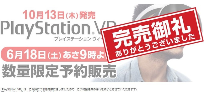 プレイステーションVR 予約に関連した画像-07