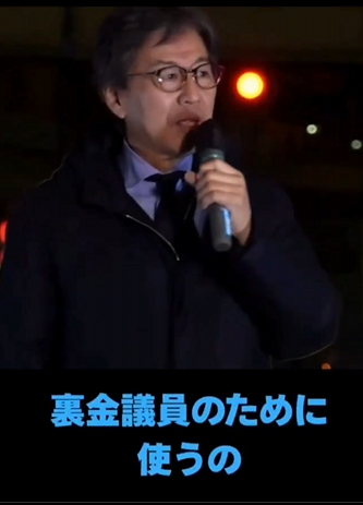 中道改革連合 立憲 民主党 安住淳 演説 選挙 衆院選 自民党 裏金に関連した画像-07