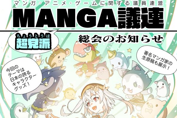 自民党　林芳正　マンガ　アニメ　ゲーム　MANGA議連　インボイス制度に関連した画像-01