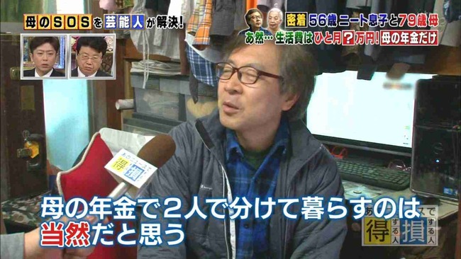 実家 生活費 賛否両論に関連した画像-01