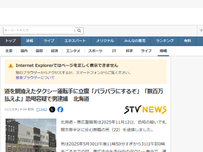 北海道 帯広 恐喝 Z世代 タクシー 札幌 売上 逮捕に関連した画像-02