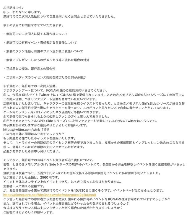 KONAMI 二次創作 許可 ときメモGS 同人イベント わたなべ 経緯 問い合わせ 嫌がらせに関連した画像-02