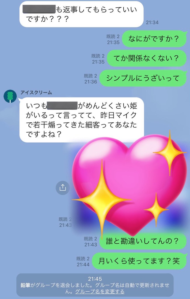 ホスト 女子 担当 被り 家 突撃 地獄 ポムポムプリン 被害届に関連した画像-04