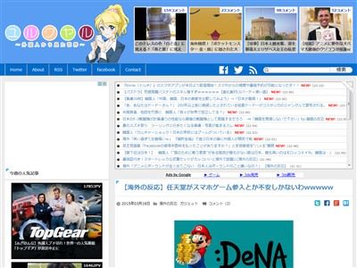 任天堂 DeNA 海外の反応に関連した画像-02
