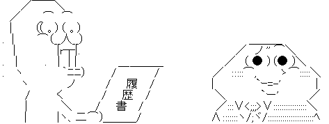 やる夫 やらない夫 面接