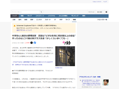 学校 家庭科 調理 実習 ピザ 塩 食塩 塩分 病院 救急搬送に関連した画像-02