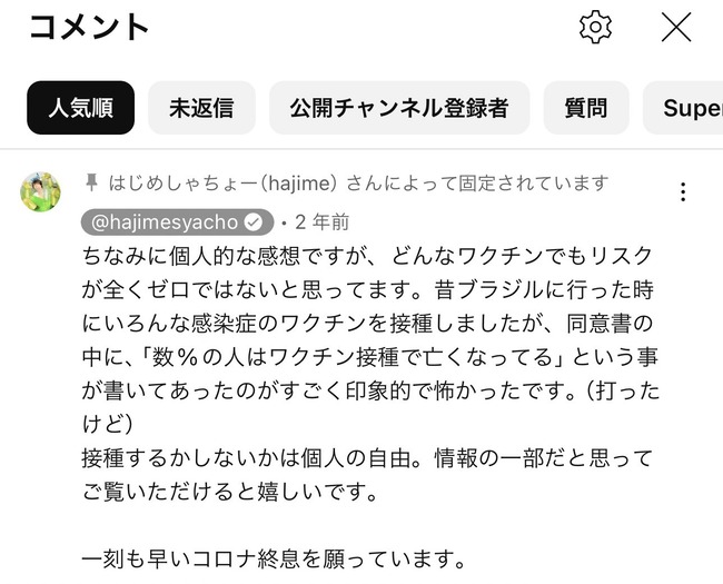 はじめしゃちょー 河野太郎 YouTube 動画 ワクチンに関連した画像-02