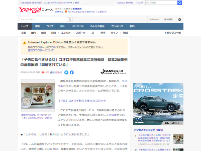 子供 学校 コオロギ 給食 苦情に関連した画像-02