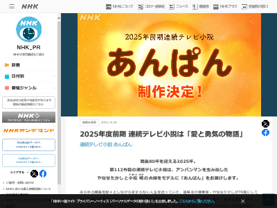 アンパンマン 連続テレビ小説 2025年 やなせたかしに関連した画像-02