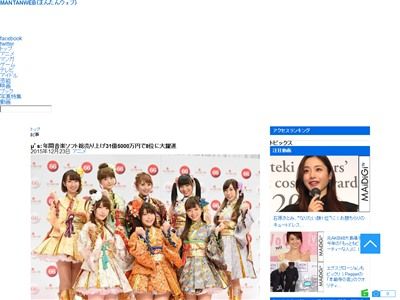 速報 ラブライブ M Sの年間音楽ソフト総売上が31億5000万円と判明 アーティスト別売上で8位に オレ的ゲーム速報 刃 速報 ラブライブ M Sの年間音楽ソフト総売上が31億5000万円と判明 アーティスト別売上で8位に オレ的ゲーム速報 刃