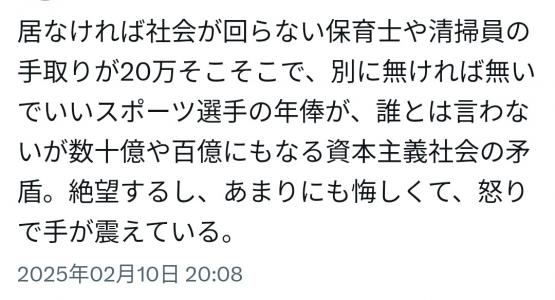資本主義 スポーツ選手 用役 保育士 清掃員に関連した画像-02