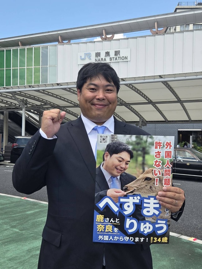 へずまりゅう 当選 当確 奈良 迷惑系YouTuber 奈良市議会議員選挙 市議会議員に関連した画像-02