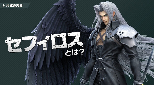 大乱闘スマッシュブラザーズSPECIAL スマブラSP セフィロス バレット ティファ エアリス ジーノに関連した画像-02